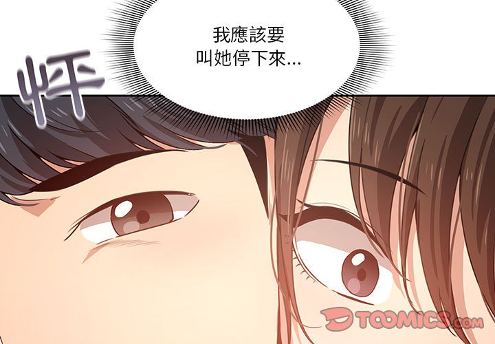 疫情期間的家教生活 第5章 第3页