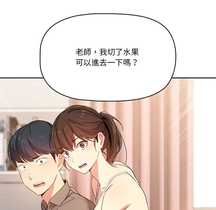 疫情期間的家教生活 第5章 第8页
