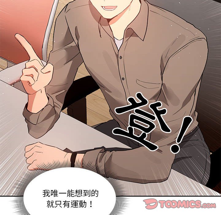 疫情期間的家教生活 第5章 第27页