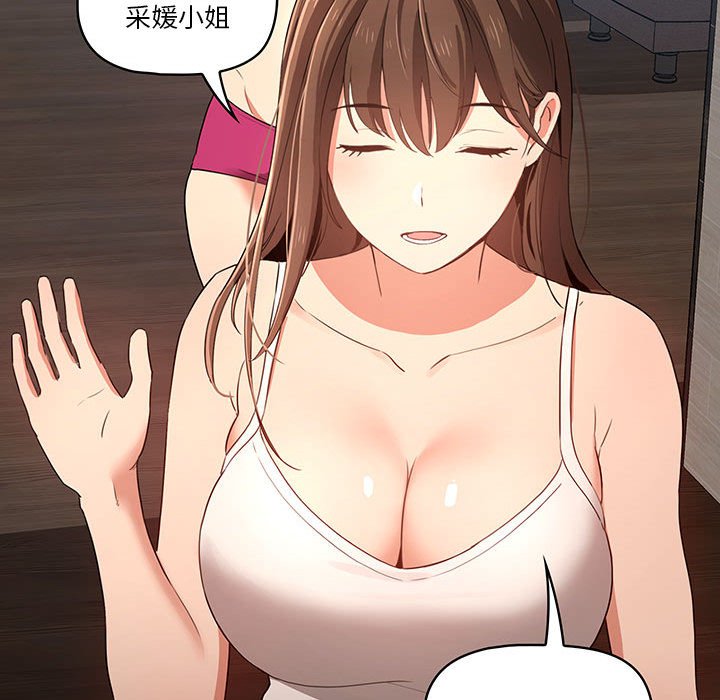 疫情期間的家教生活 第5章 第59页