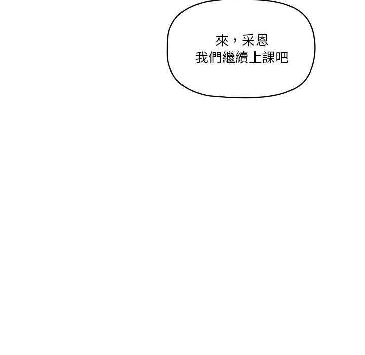 疫情期間的家教生活 第5章 第47页