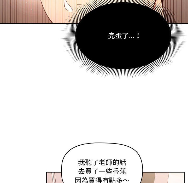 疫情期間的家教生活 第5章 第14页