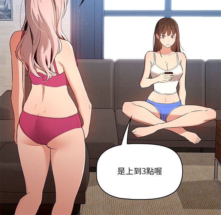 疫情期間的家教生活 第5章 第51页