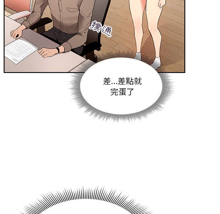 疫情期間的家教生活 第5章 第41页