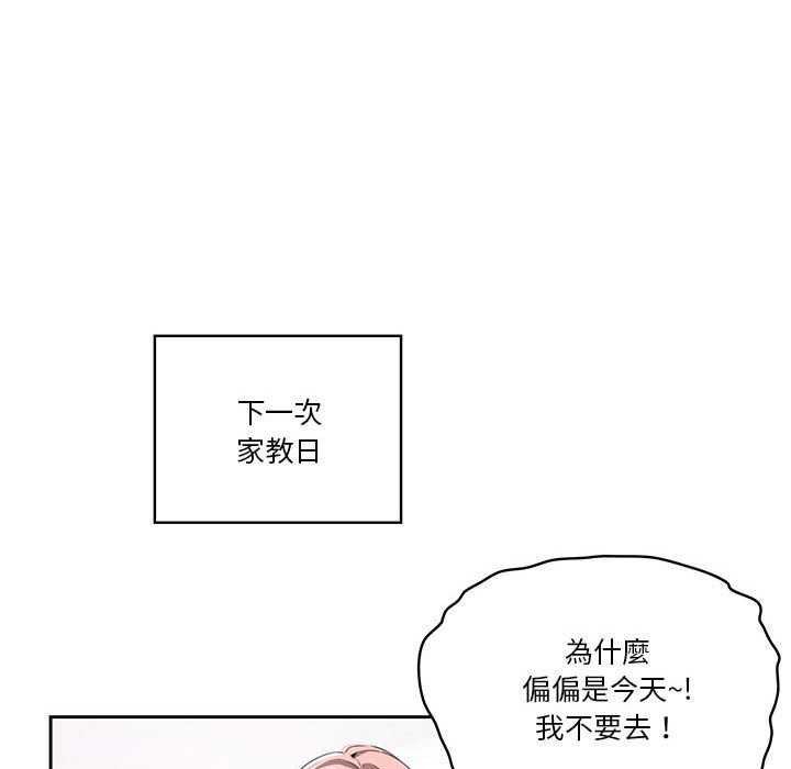 疫情期間的家教生活 第5章 第61页
