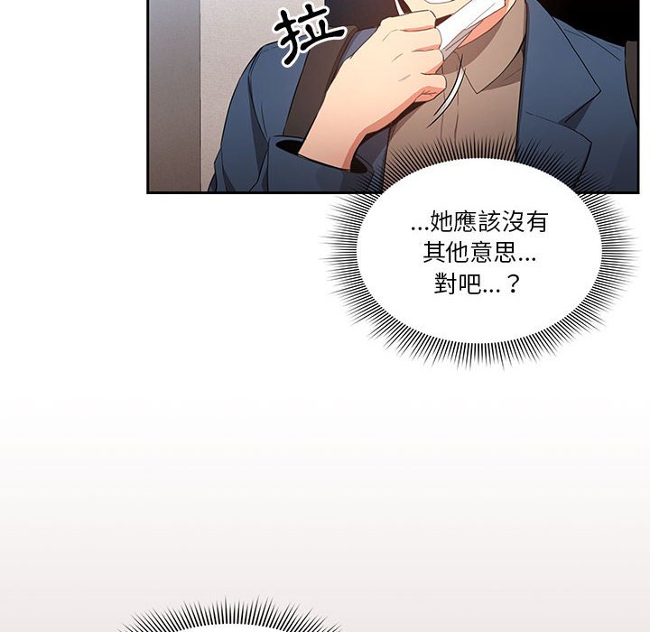 疫情期間的家教生活 第5章 第74页