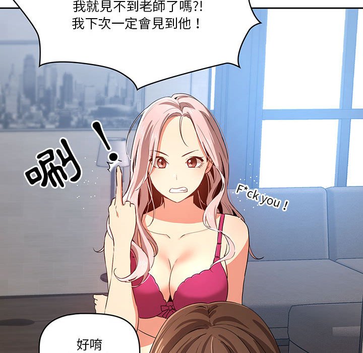 疫情期間的家教生活 第5章 第58页