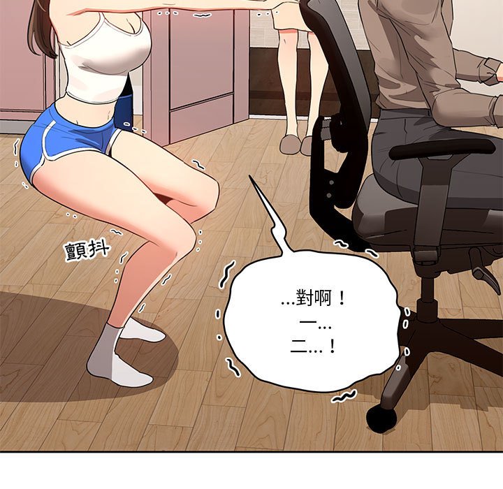 疫情期間的家教生活 第5章 第30页