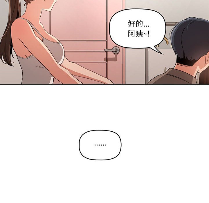 疫情期間的家教生活 第5章 第39页