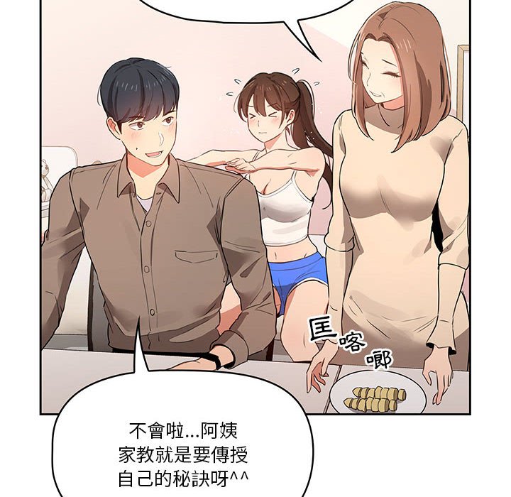 疫情期間的家教生活 第5章 第37页