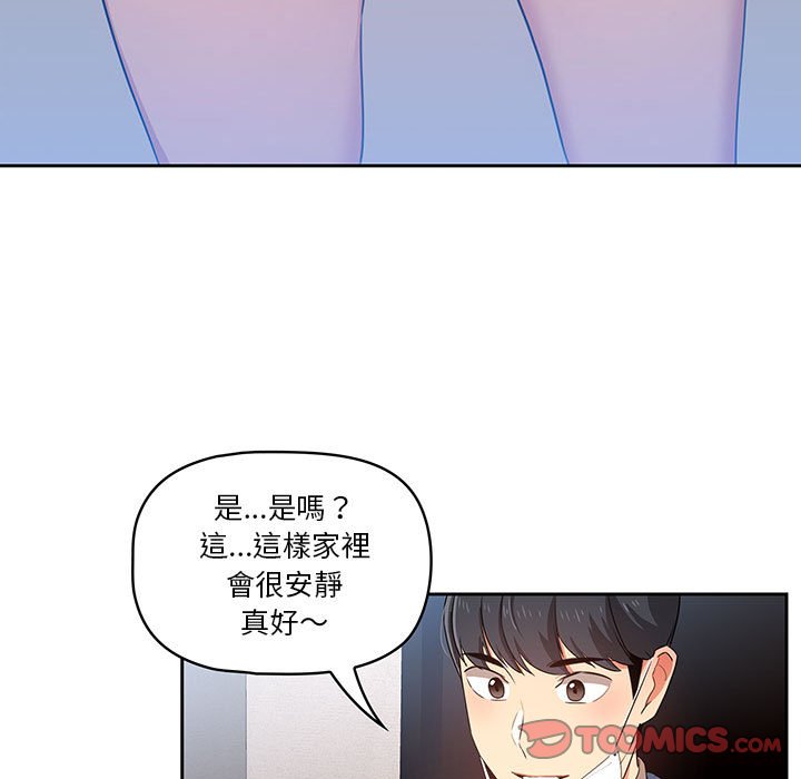 疫情期間的家教生活 第5章 第73页