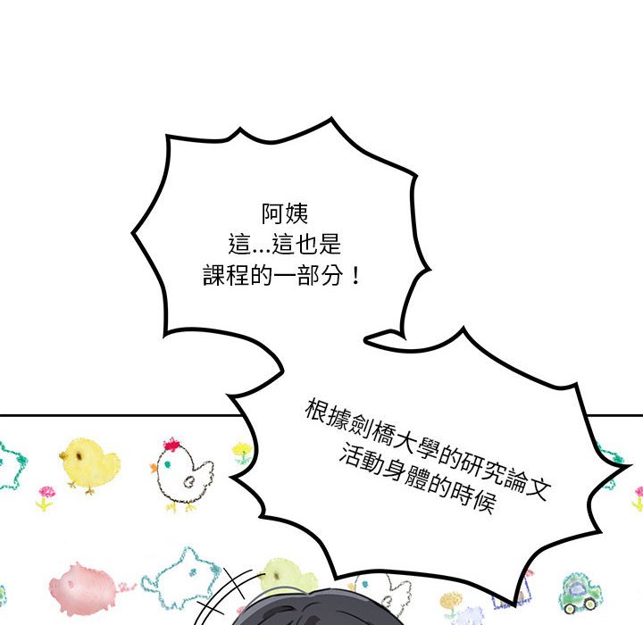 疫情期間的家教生活 第5章 第21页