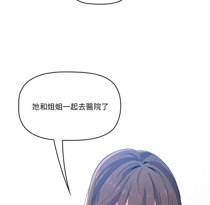 疫情期間的家教生活 第5章 第70页