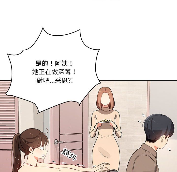 疫情期間的家教生活 第5章 第29页