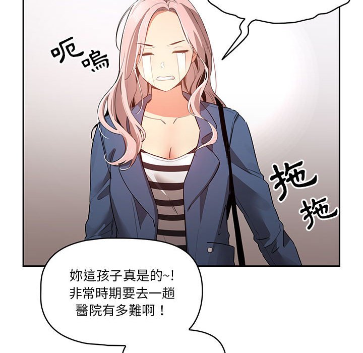 疫情期間的家教生活 第5章 第62页