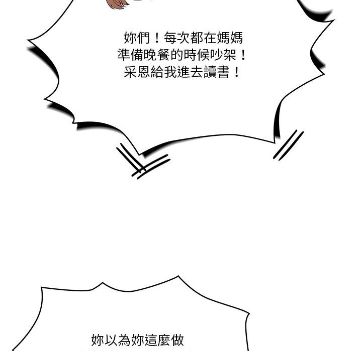 疫情期間的家教生活 第5章 第42页