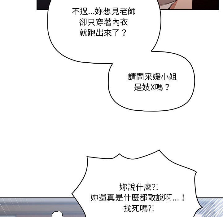 疫情期間的家教生活 第5章 第34页