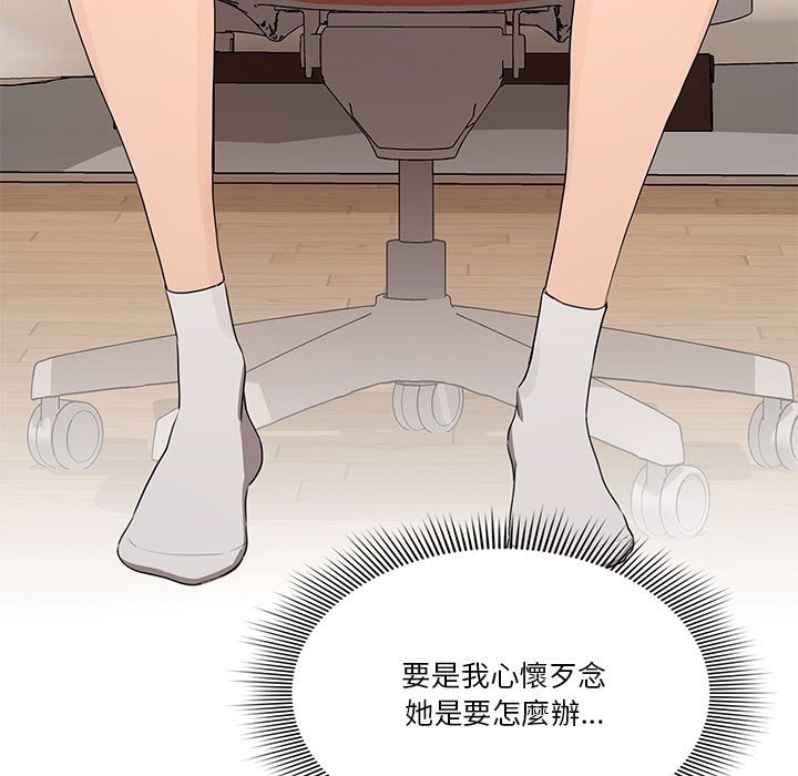 疫情期間的家教生活 第5章 第44页
