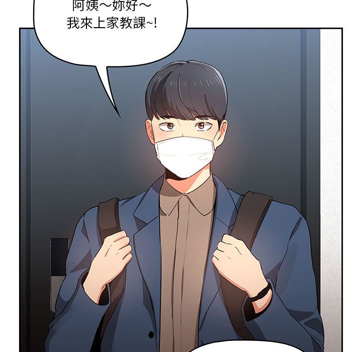 疫情期間的家教生活 第5章 第63页
