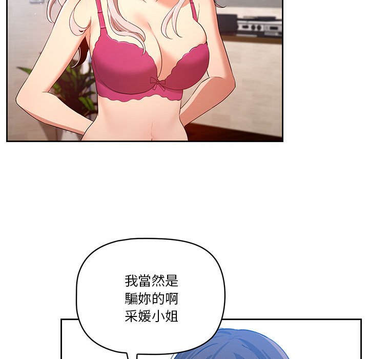 疫情期間的家教生活 第5章 第19页