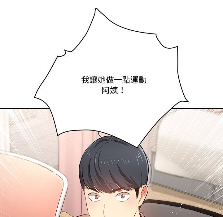 疫情期間的家教生活 第5章 第22页