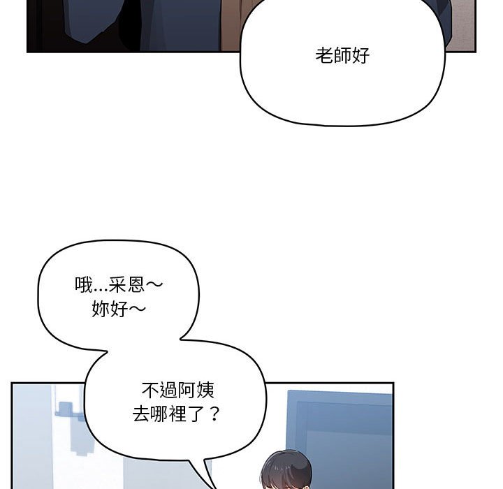 疫情期間的家教生活 第5章 第68页