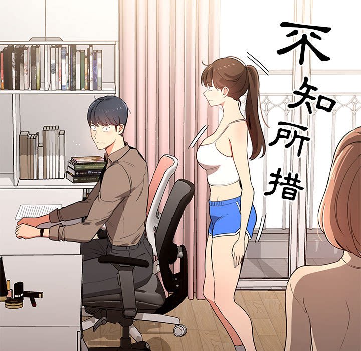疫情期間的家教生活 第5章 第20页
