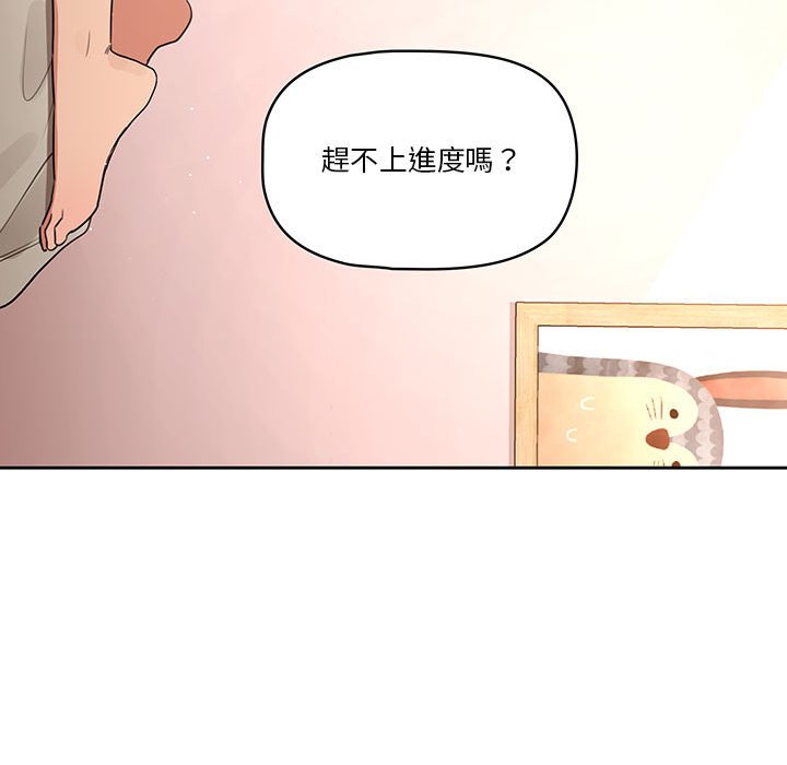 疫情期間的家教生活 第6章 第131页