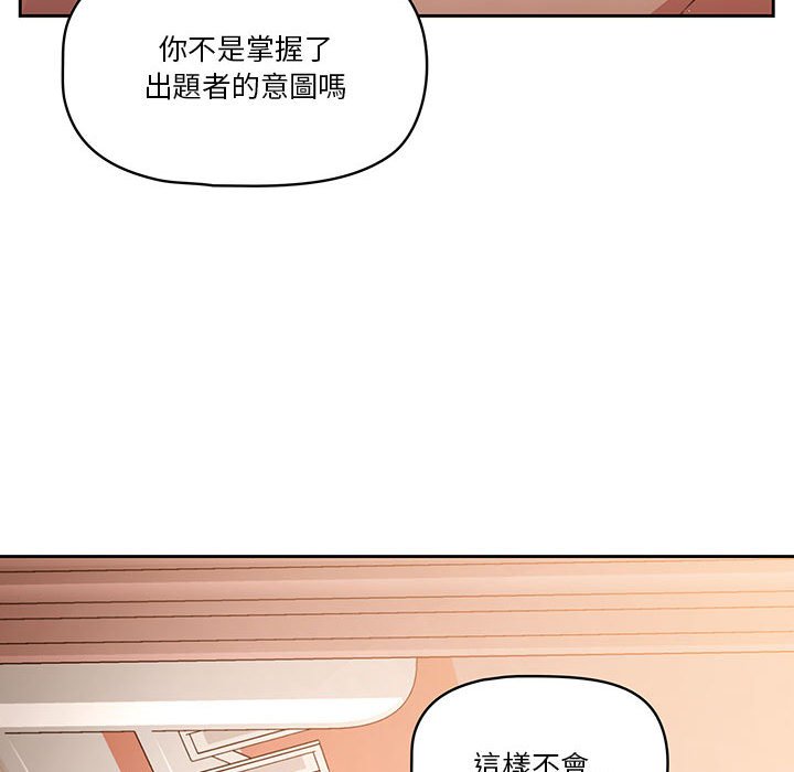 疫情期間的家教生活 第6章 第121页