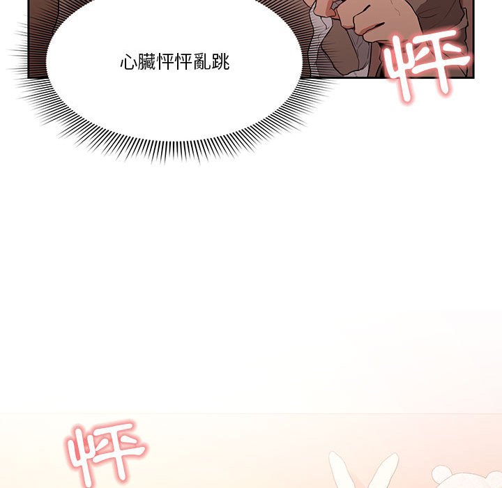 疫情期間的家教生活 第6章 第119页