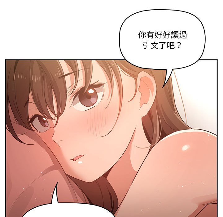 疫情期間的家教生活 第6章 第127页