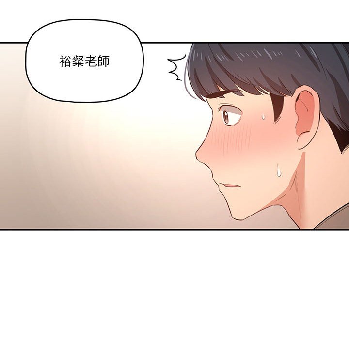 疫情期間的家教生活 第6章 第113页