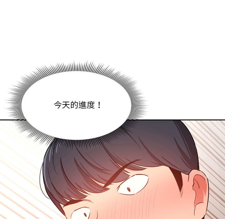 疫情期間的家教生活 第6章 第125页