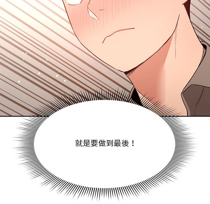 疫情期間的家教生活 第6章 第133页