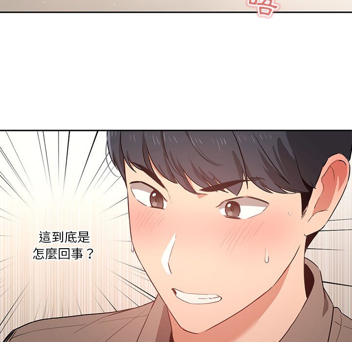 疫情期間的家教生活 第6章 第5页