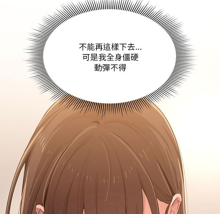 疫情期間的家教生活 第6章 第14页