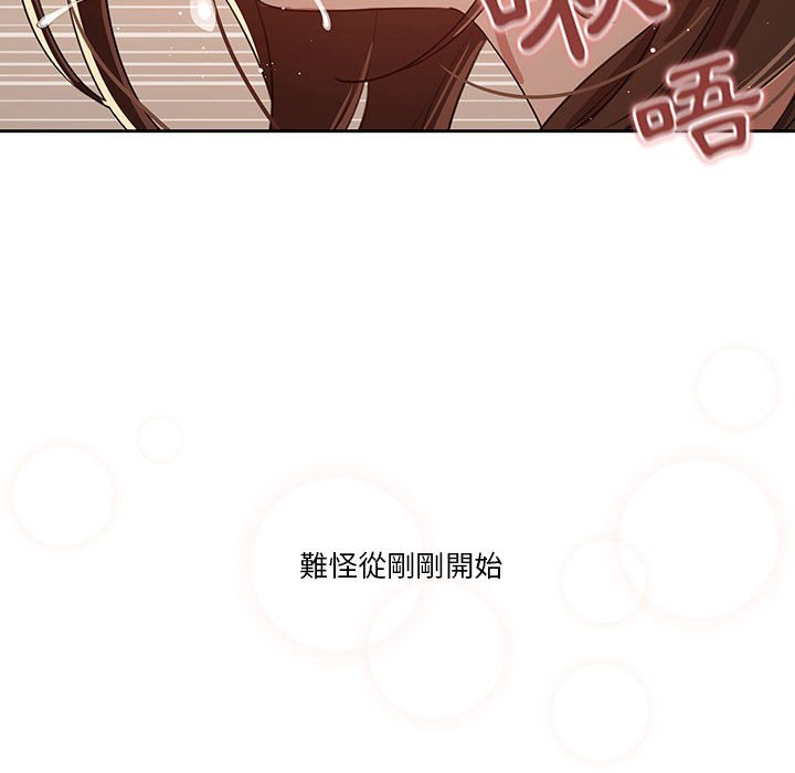 疫情期間的家教生活 第6章 第50页