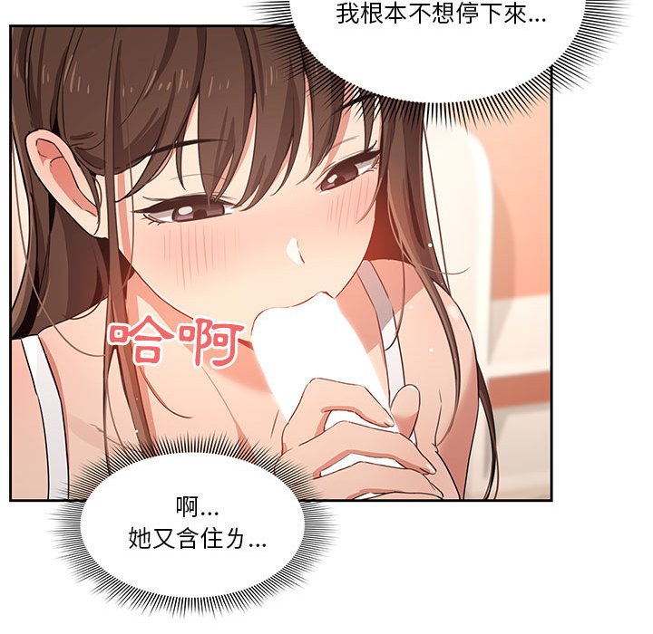 疫情期間的家教生活 第6章 第37页
