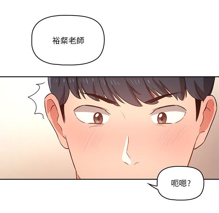 疫情期間的家教生活 第6章 第27页