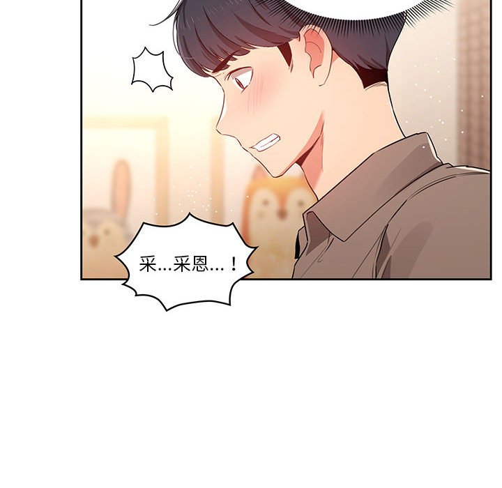 疫情期間的家教生活 第6章 第8页