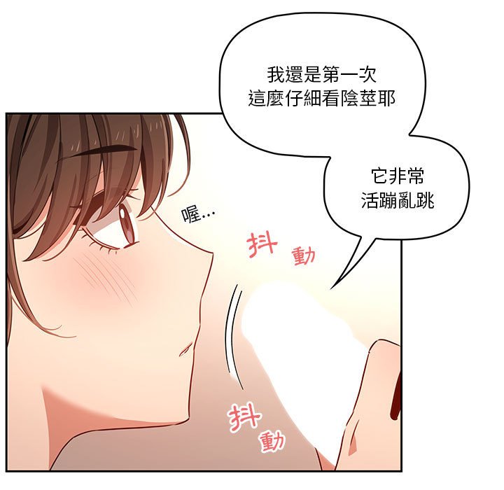 疫情期間的家教生活 第6章 第30页