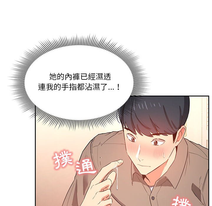 疫情期間的家教生活 第6章 第84页
