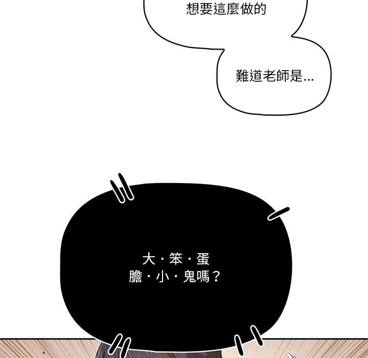 疫情期間的家教生活 第6章 第70页