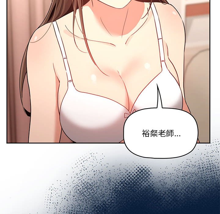 疫情期間的家教生活 第6章 第75页