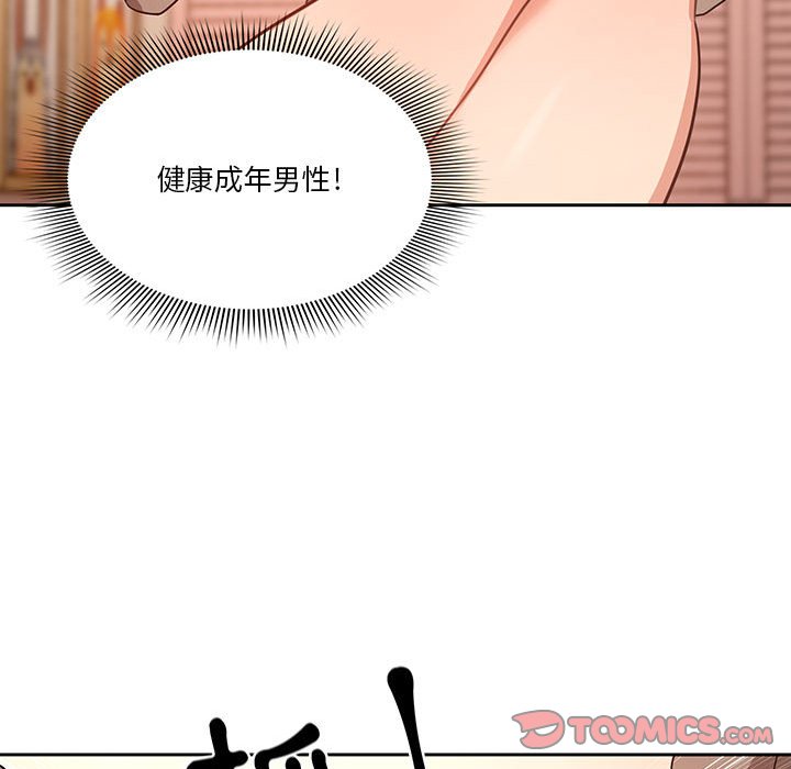 疫情期間的家教生活 第6章 第82页