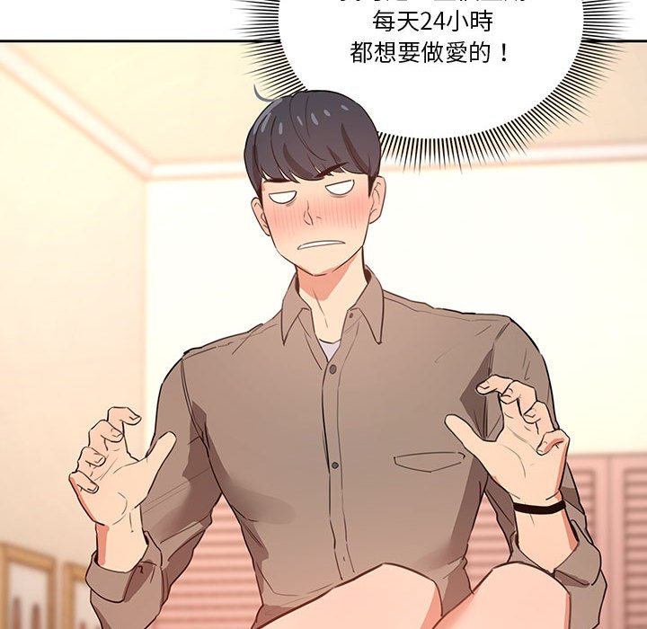 疫情期間的家教生活 第6章 第86页