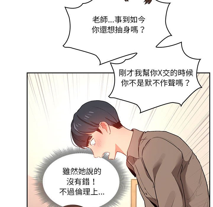 疫情期間的家教生活 第6章 第67页