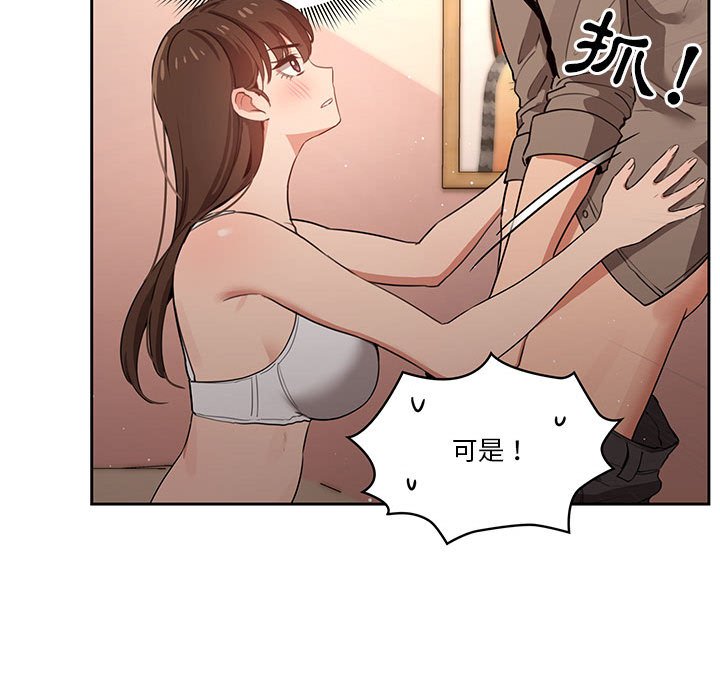 疫情期間的家教生活 第6章 第68页