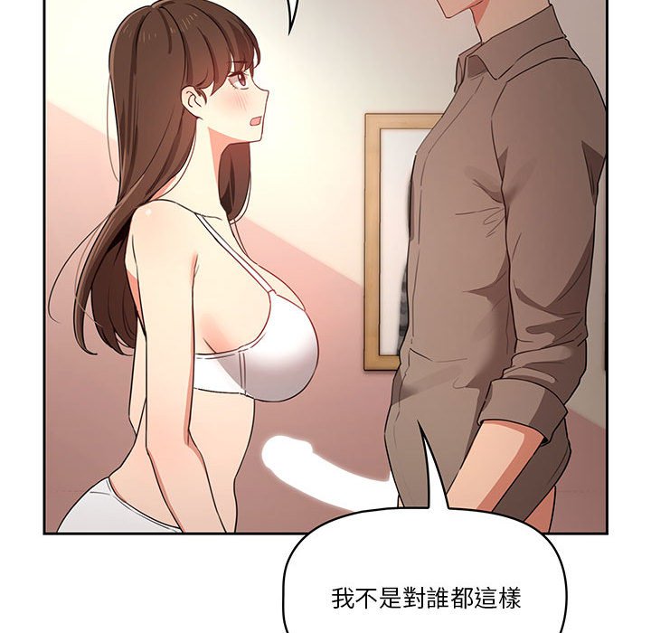 疫情期間的家教生活 第6章 第73页