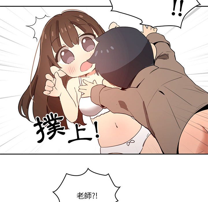 疫情期間的家教生活 第6章 第58页